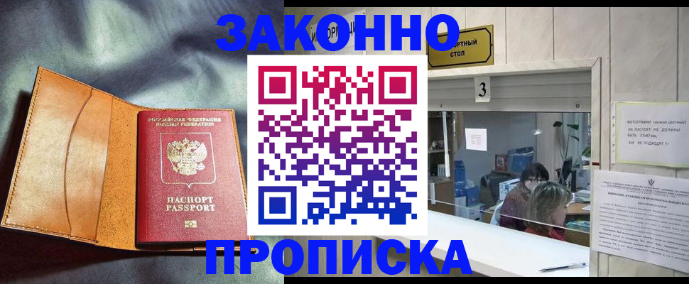 прописка законно в Ставропольском крае